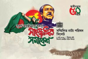 সুবর্ণ জয়ন্তী উদযাপন উপলক্ষে মাননীয় প্রধানমন্ত্রী শেখ হাসিনার জাতির উদ্দেশে ভাষণ